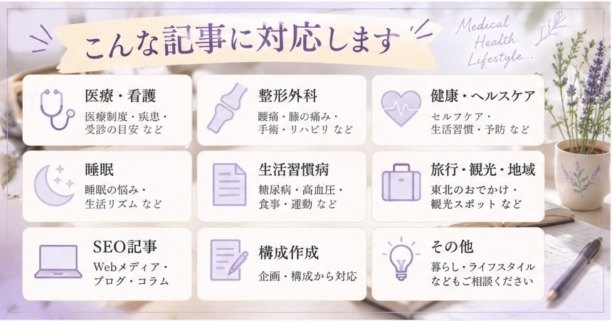 現役看護師が医療・健康記事をわかりやすく執筆します 専門知識を、読者に伝わるやさしい文章へ イメージ2