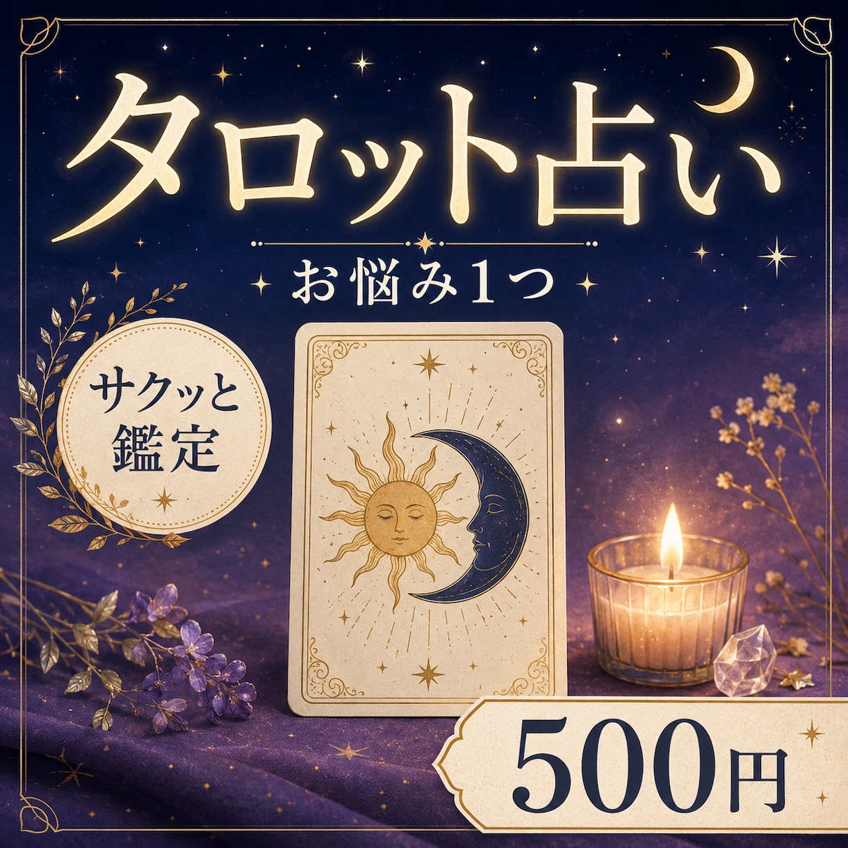 お悩み1つをタロットで占います 迷う心にカードから優しいヒントを届けます イメージ1