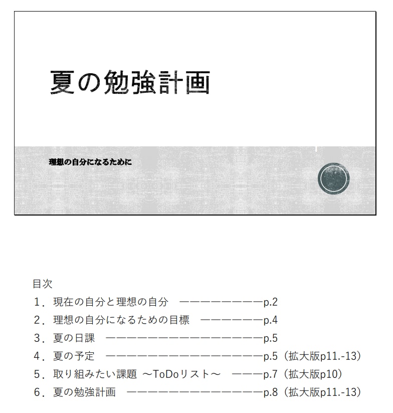 高校受験生の夏の勉強計画作成をサポートします 受験の夏を計画的に過ごして受験を乗り切ろう イメージ1