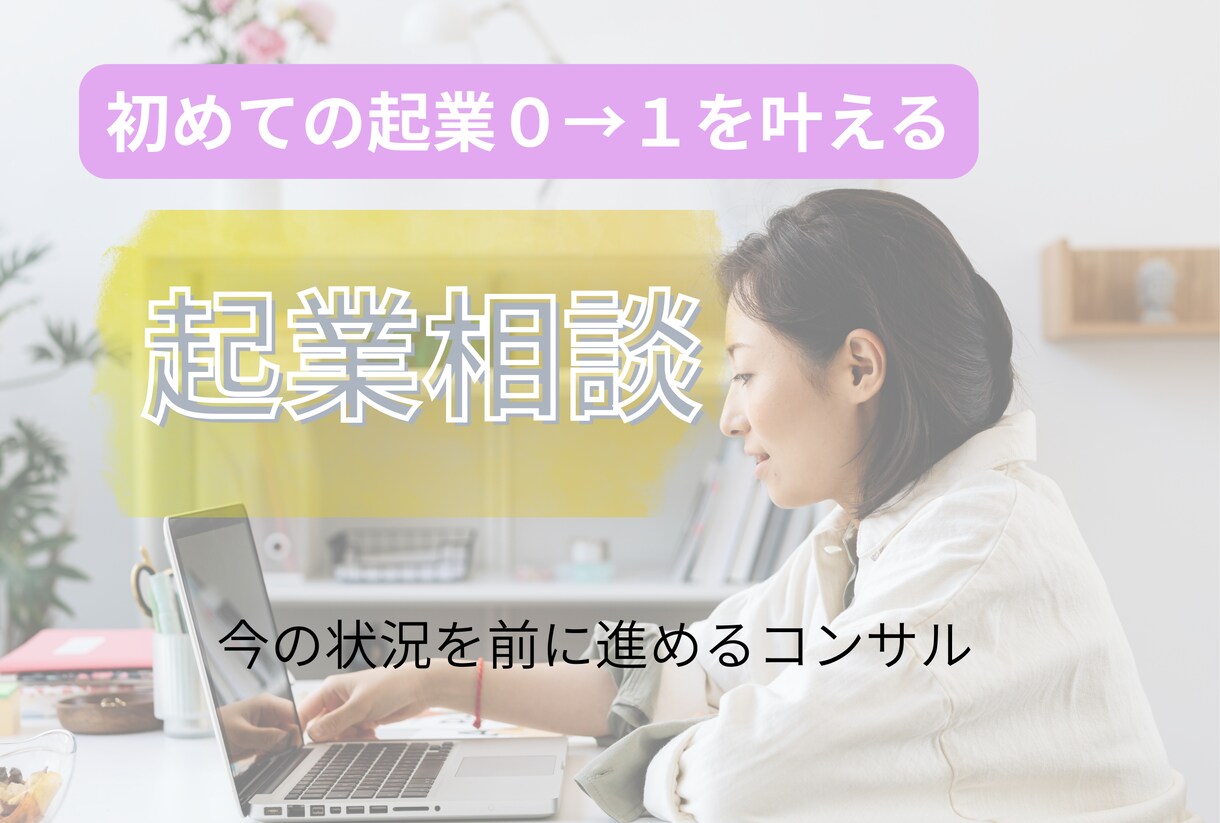 個人起業向け考えが散らかっている人の頭を整理します あなたの今の悩みを言語化し整理します。 イメージ1