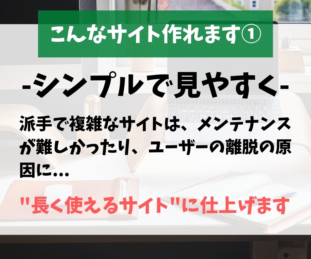 シンプルで見やすい！ホームページ制作承ります 初回3組限定価格！通常50,000円を半額でご提供！ イメージ2