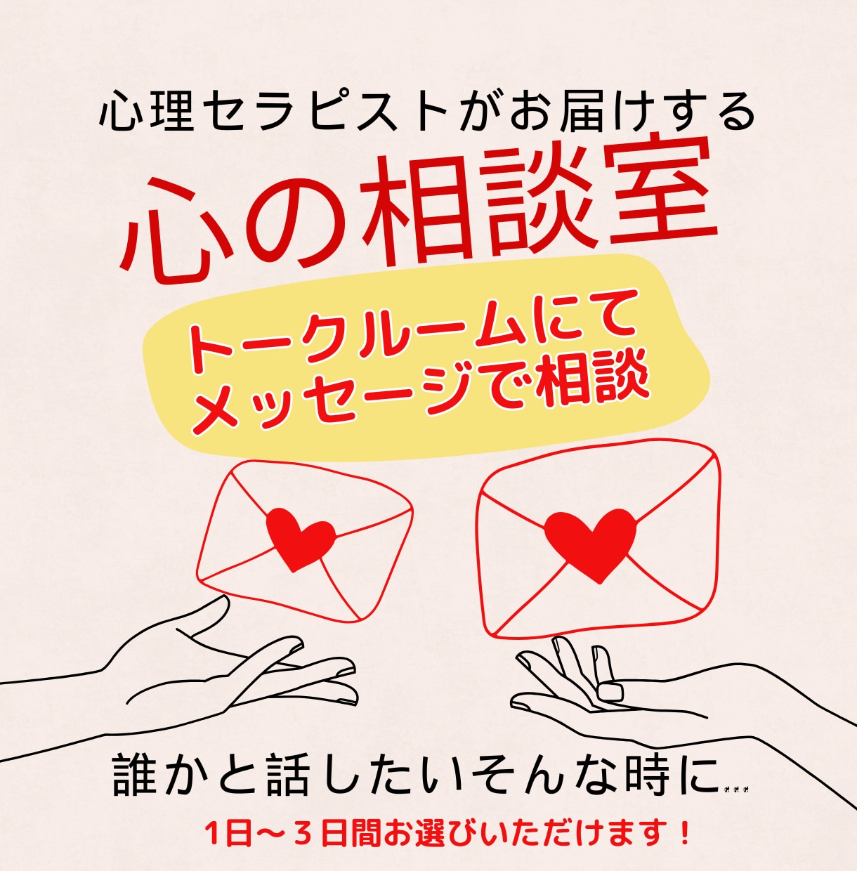 心に寄り添い気持ちが軽なるよう今のお悩み聴きます とにかく話を聞いてほしいけど電話が苦手・頼る甘えるが苦手な方 イメージ1
