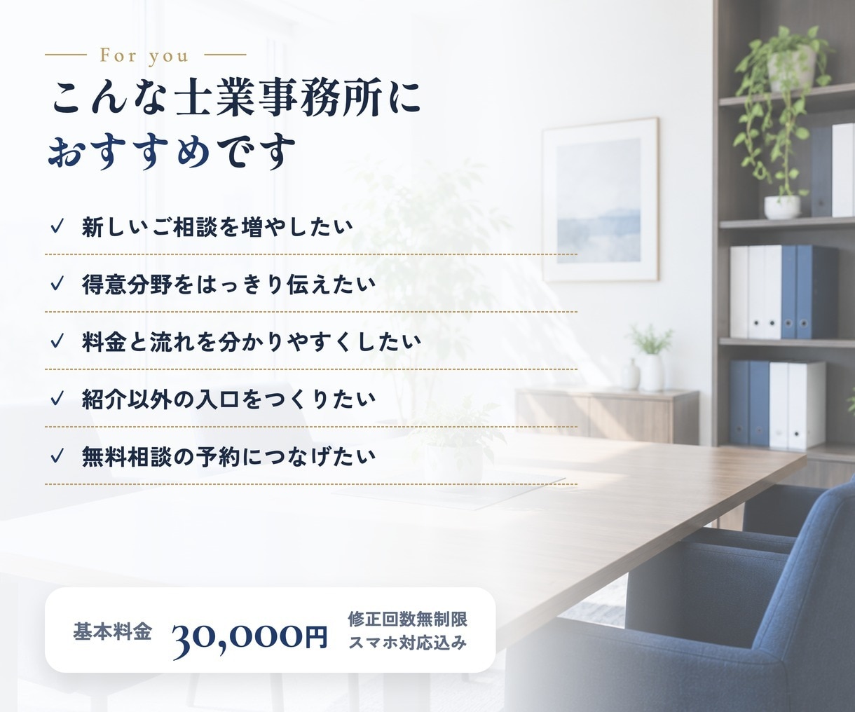 税理士・行政書士・社労士特化の集客LP制作します 文章おまかせOK・修正無制限｜相談予約につながる構成をご提案 イメージ10