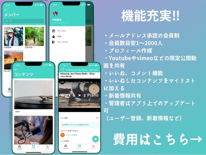 先着10名様限定！会員制アプリを格安で作ります iOS,Android対応！あなたのサービスをお客様の手元へ イメージ2