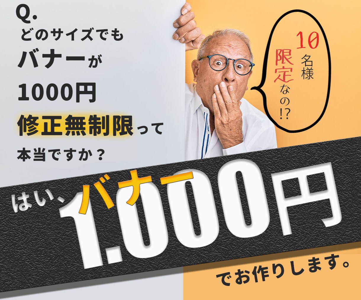初稿2案◎【格安】WEB画像1000円で作ります 【アピール上手なバナー】でお値段以上のクオリティ！修正無制限 イメージ1