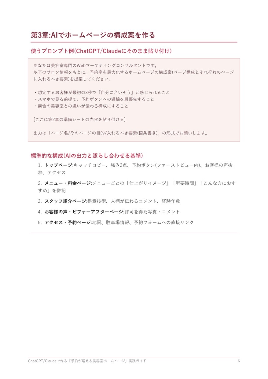 AIで予約が増える美容室HPに改善します 外注不要、ChatGPTで自分で改善できる手順書です イメージ4