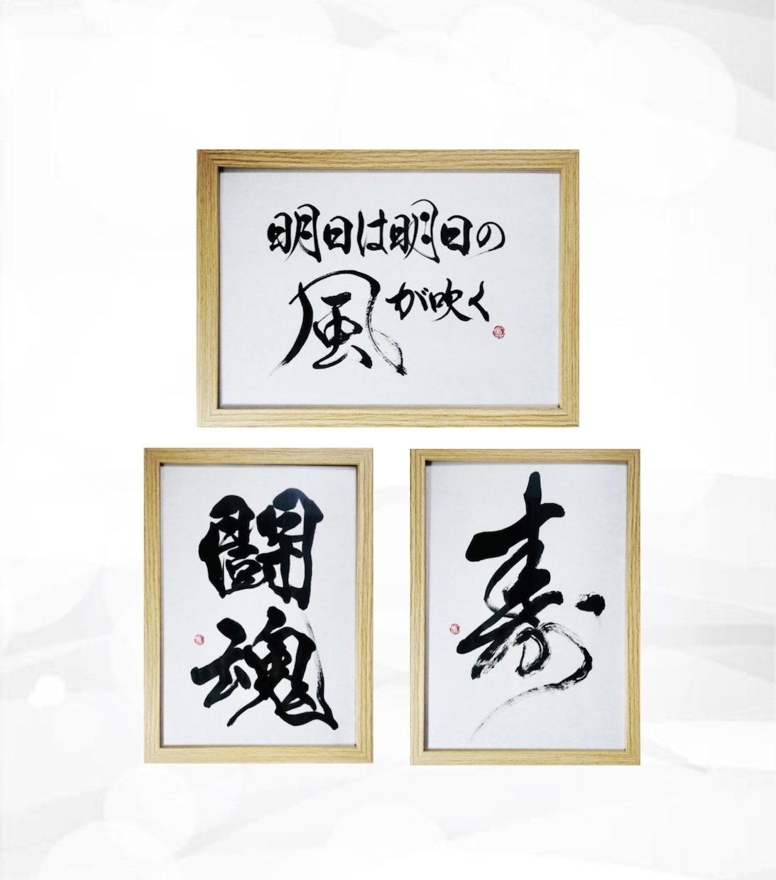 万博展示書道家がA4サイズ書道作品を制作いたします お好きな漢字、言葉、座右の銘などお書きします イメージ1