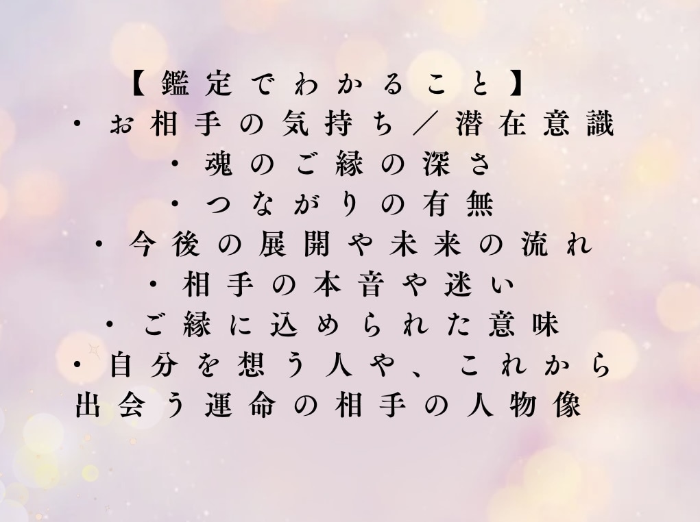 即日鑑定可〜恋愛特化★霊感霊視ー現役巫女が占います 【神縁霊視】片思い、復縁、複雑愛、縁結びなど全般 イメージ4