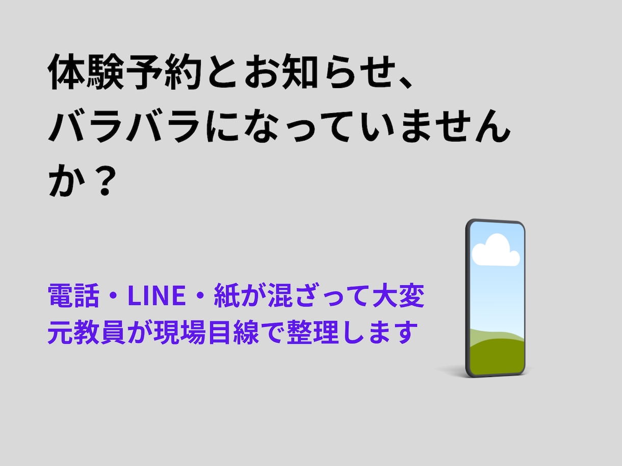 元教員が作る教室の予約アプリます 体験予約とお知らせを一本化します イメージ1