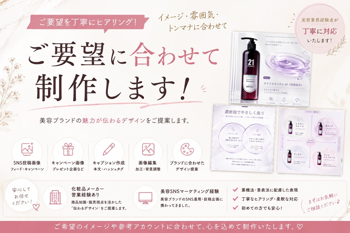 コスメ・美容SNS投稿画像＆キャプション作成します 化粧品SNS運用経験者が制作！ イメージ1