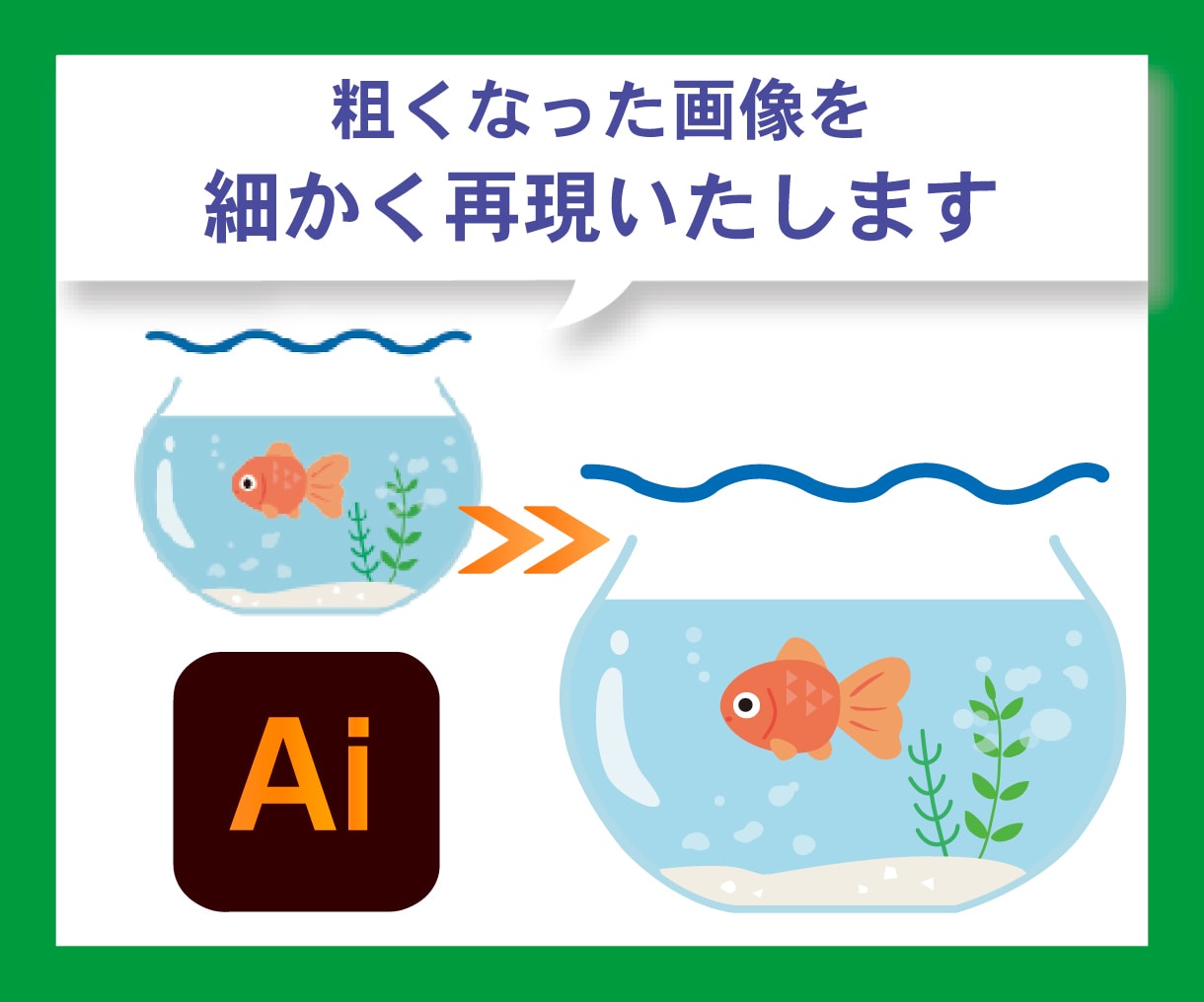 IllustratorでAiデータにトレースします スピード制作します！（ご相談ください） イメージ2