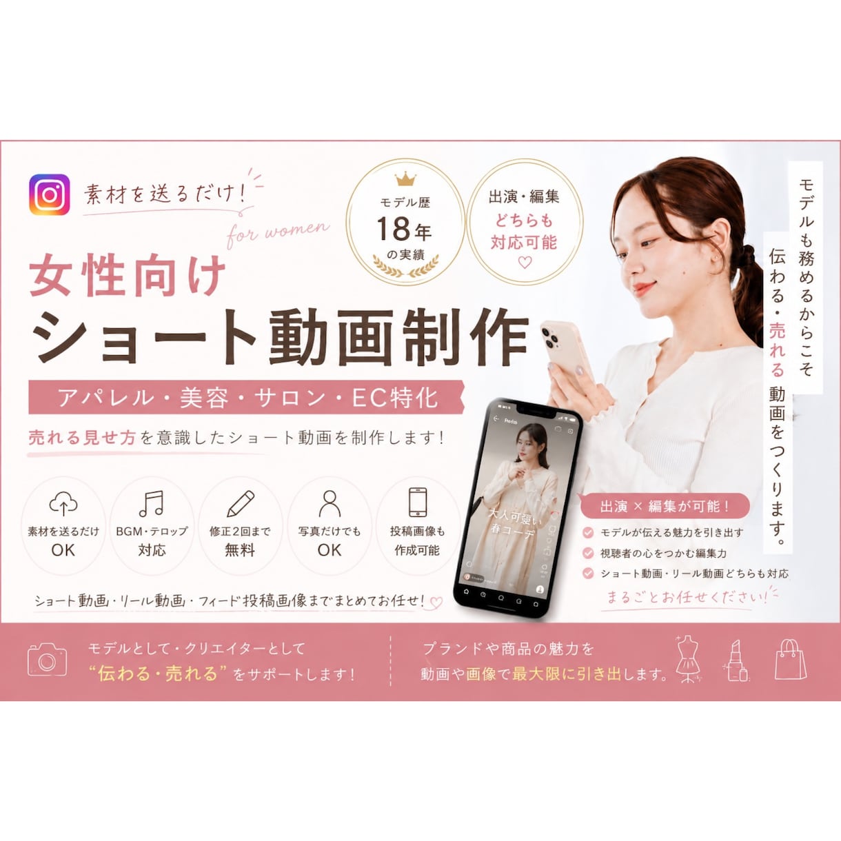 女性向けショート動画制作｜モデル出演・編集します モデル出演から編集までお任せください イメージ1
