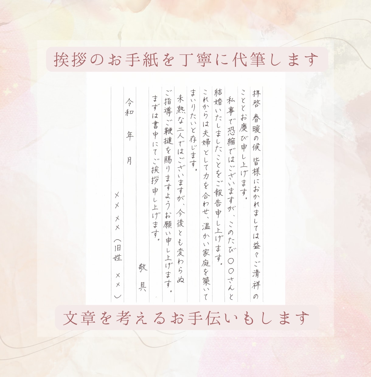 結婚式・両親への手紙を丁寧に代筆します 代筆なし！文章のみのお手伝いも大歓迎！ イメージ2