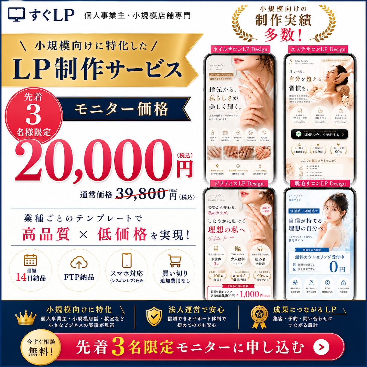 先着3名¥20,000！ 業種特化LP制作します 先着3名様¥20,000！半額モニター価格でLP制作 イメージ1