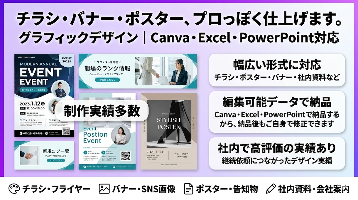 チラシ・ポスター・バナー制作します ExcelやPowerPointで編集できる形での納品も可能 イメージ1