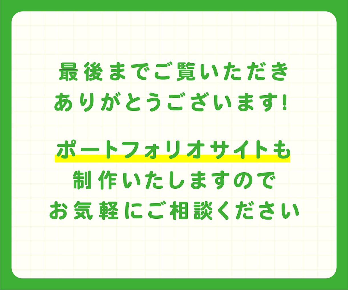 初心者歓迎！バナーやアイキャッチを優しく添削します 否定なし！現役デザイナーが自信につながるアドバイスをします イメージ5