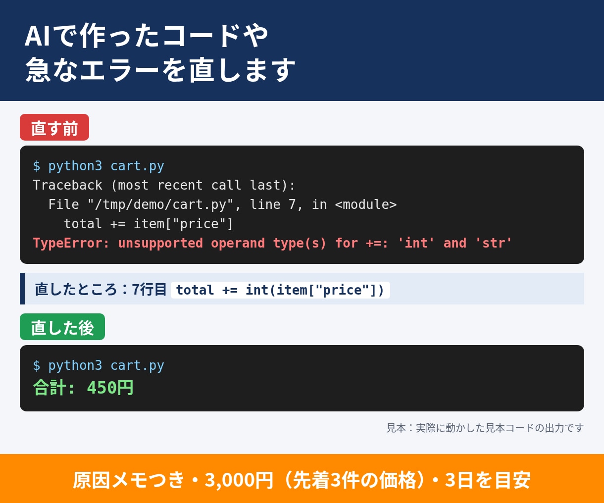 AIで作ったコードや急なエラーを直します 専門用語なしの原因メモつき。直した後の確認も イメージ1