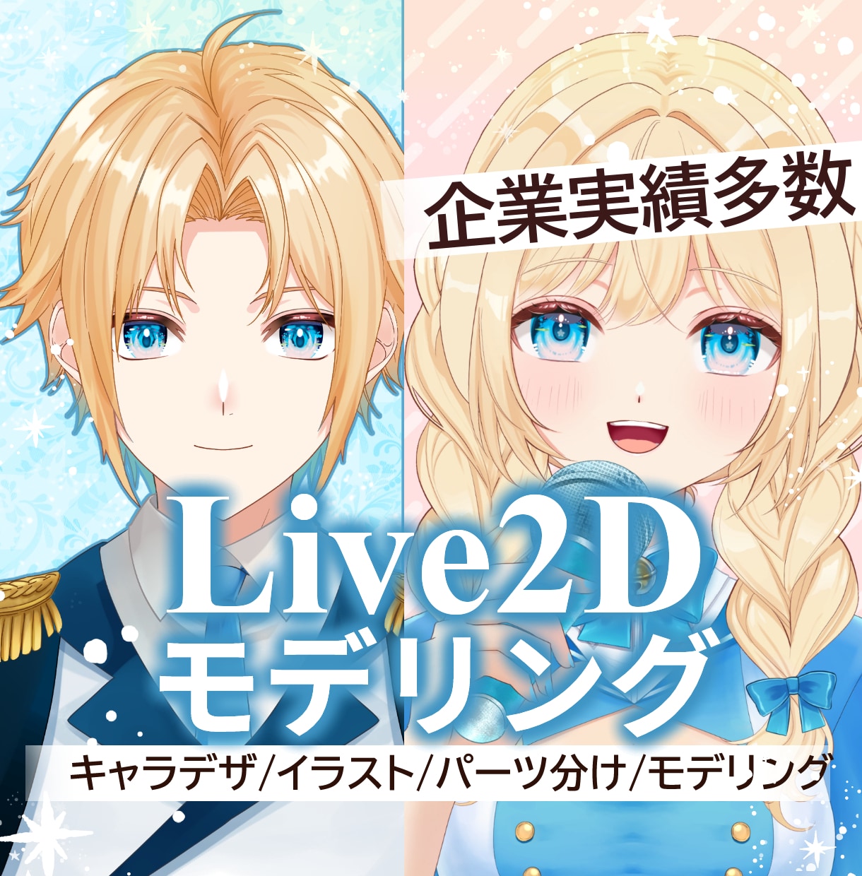 キャラデザ、パーツ分け、モデリング全て制作します 男女問わずモデル制作をおこなっております！ イメージ1