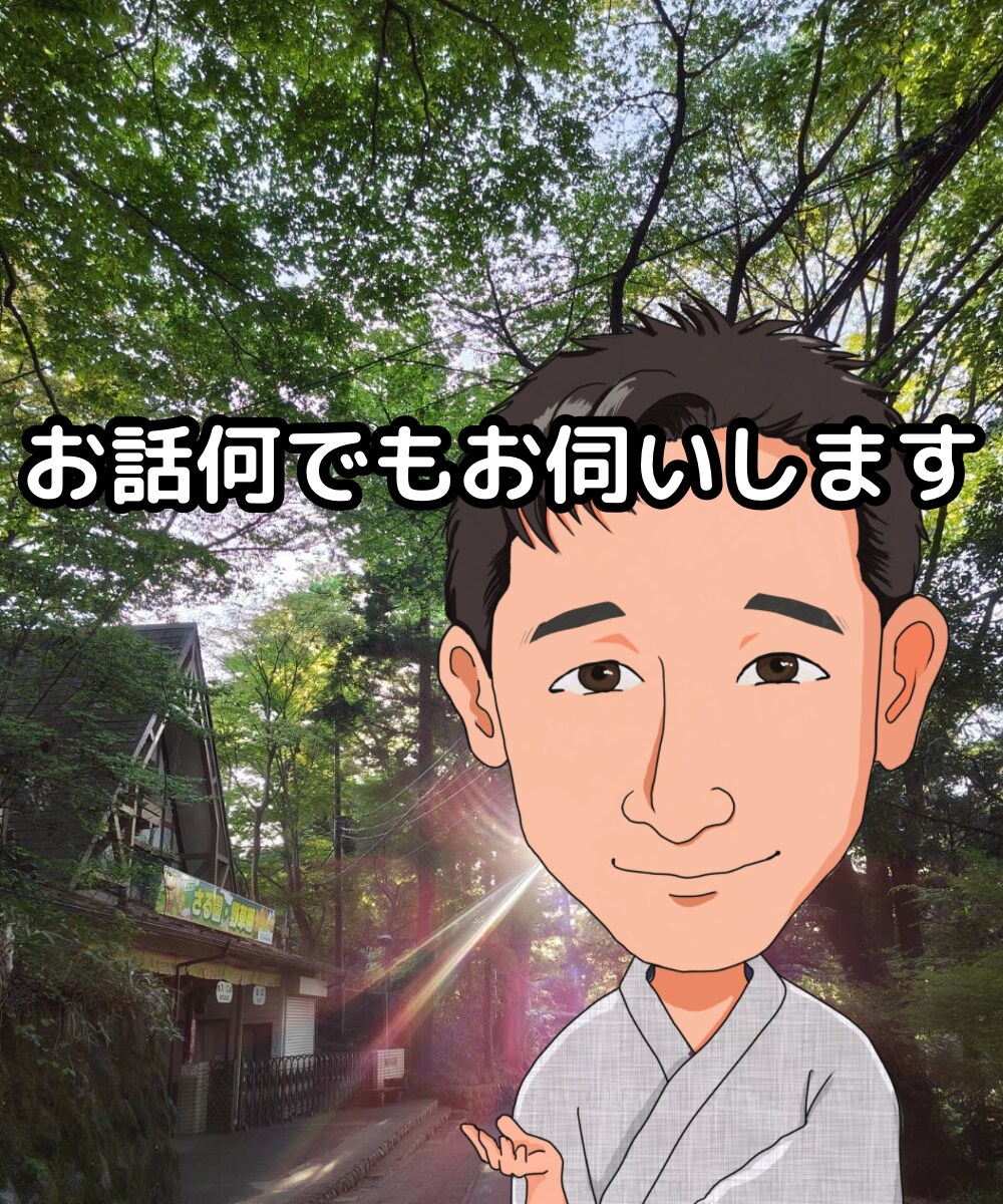 繊細さんのお話聞きます 繊細なところとそうでもないところそれぞれあり、お話しましょう イメージ1