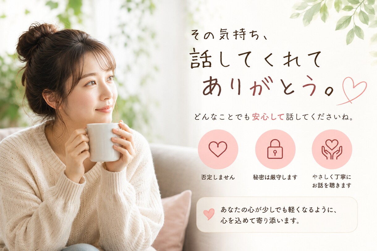 あなたのお話聴かせていただきます 元コンカフェ嬢と一週間チャット♡ イメージ2