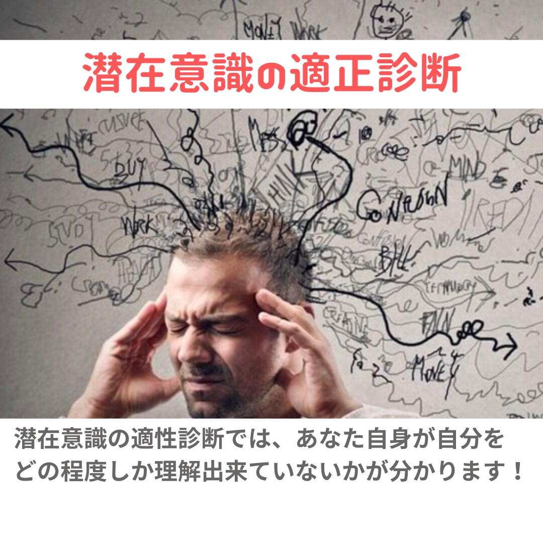 潜在意識のパターンを診断します 自分を知るためには、まず潜在意識のパターンを知る事！ イメージ6