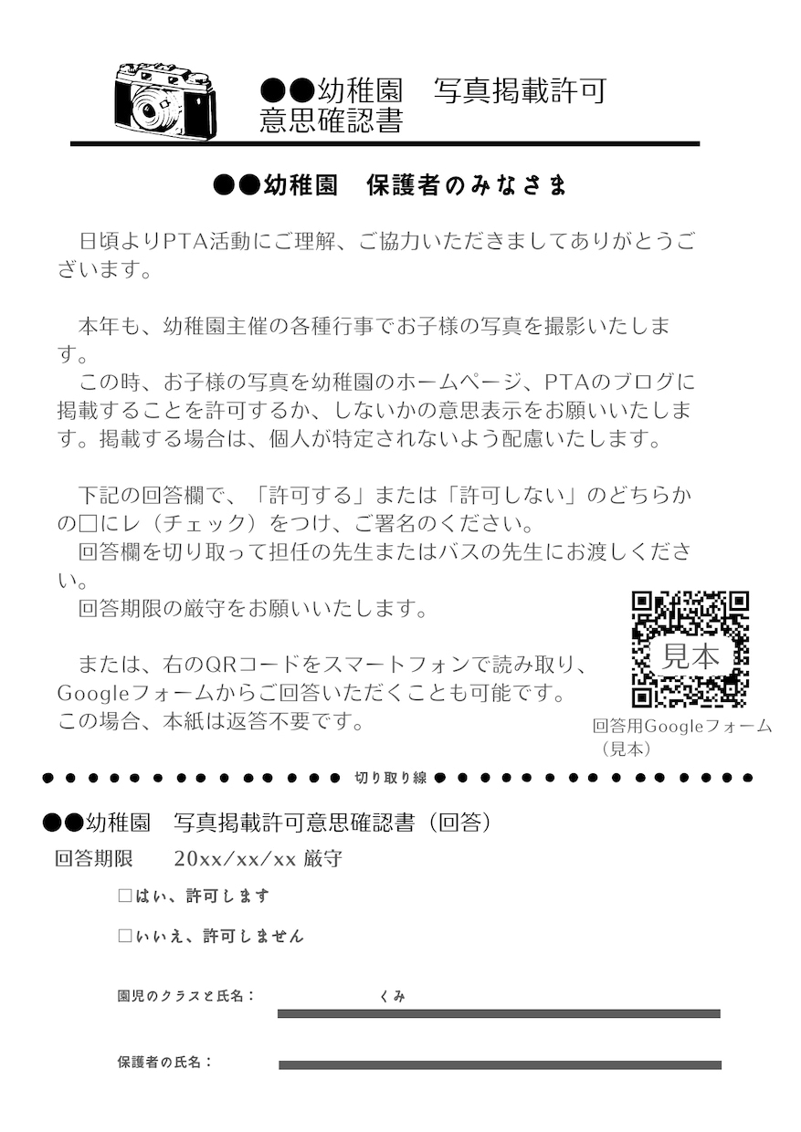 PTA用資料（写真掲載許可意思確認書など）作ります PTAの面倒な書類作成、どんどん任せてください。 イメージ2