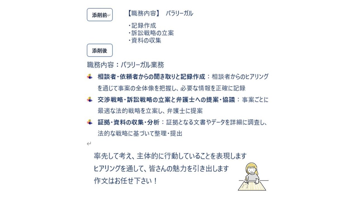 職務経歴書などを元面接官が添削・作成します 転職成功率UP！書類通過の秘訣を転職サポートのプロが伝授 イメージ6