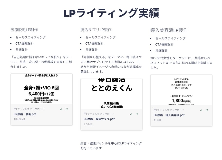 美容・健康ジャンルのLP原稿を作成します 女性向け商品の訴求設計から対応します イメージ2