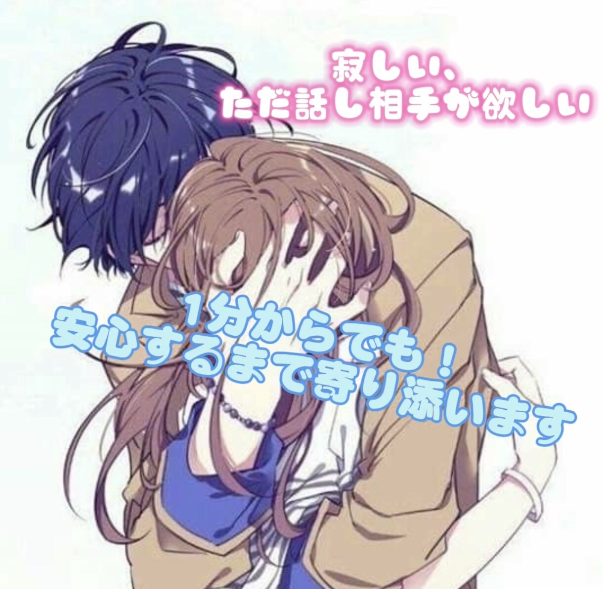 指名Ｎｏ1美容師元声優が悩み事・相談相手になります 雑談相談など全ジャンルどんな話でもあなたに合った形で聞きます イメージ4