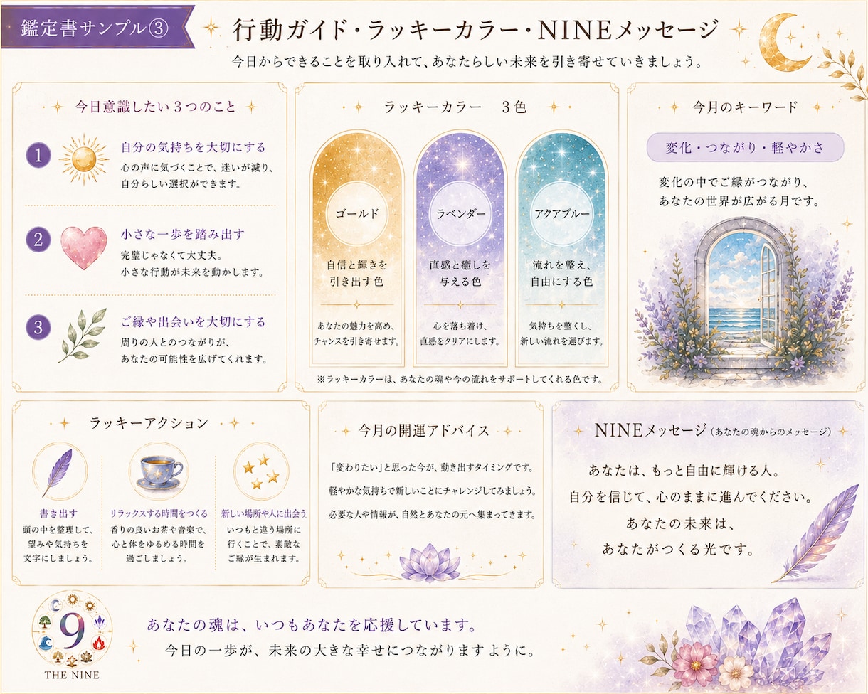 オリジナル診断×タロットで本質と今を読み解きます 9つのタイプから本来のあなたと今必要な言葉を読み解きます。 イメージ7