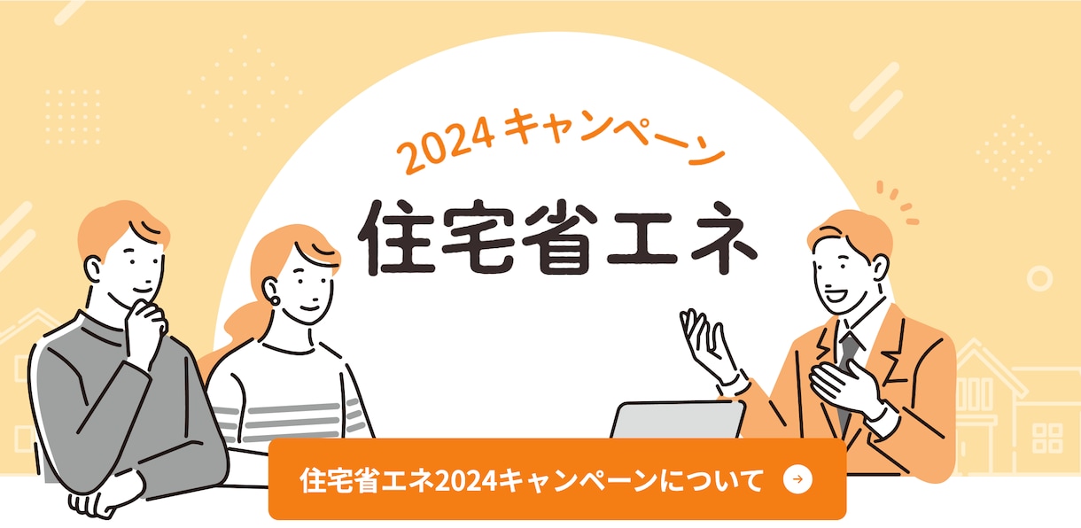 工務店様など必見！住宅省エネ補助金申請支援します 補助金のプロである現役の中小企業診断士が支援します イメージ1