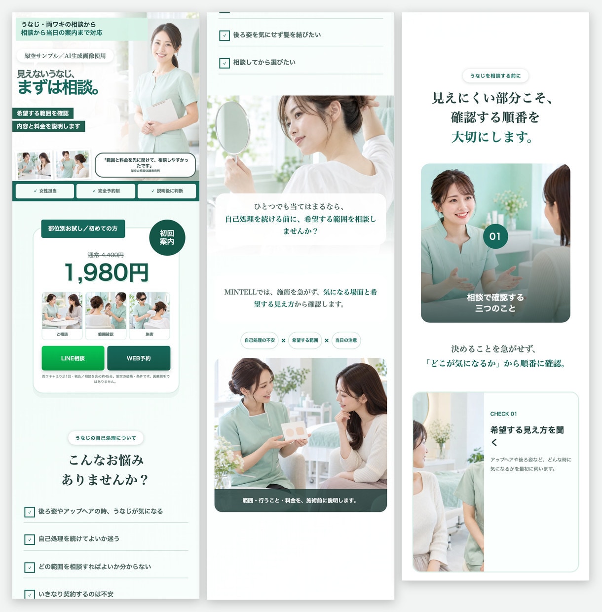 エステ・美容サロンの世界観を活かすLP作ります サロンらしさを大切に、LINE登録や予約へ案内 イメージ7