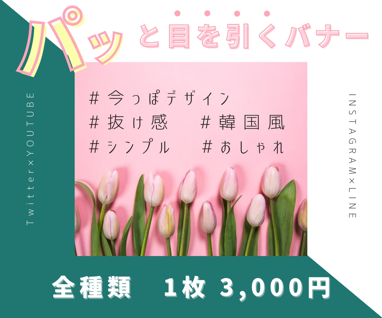 全種類【1枚 3,000円】でバナー作成します 全取引で最高評価を獲得中！安心してお任せください。 イメージ2