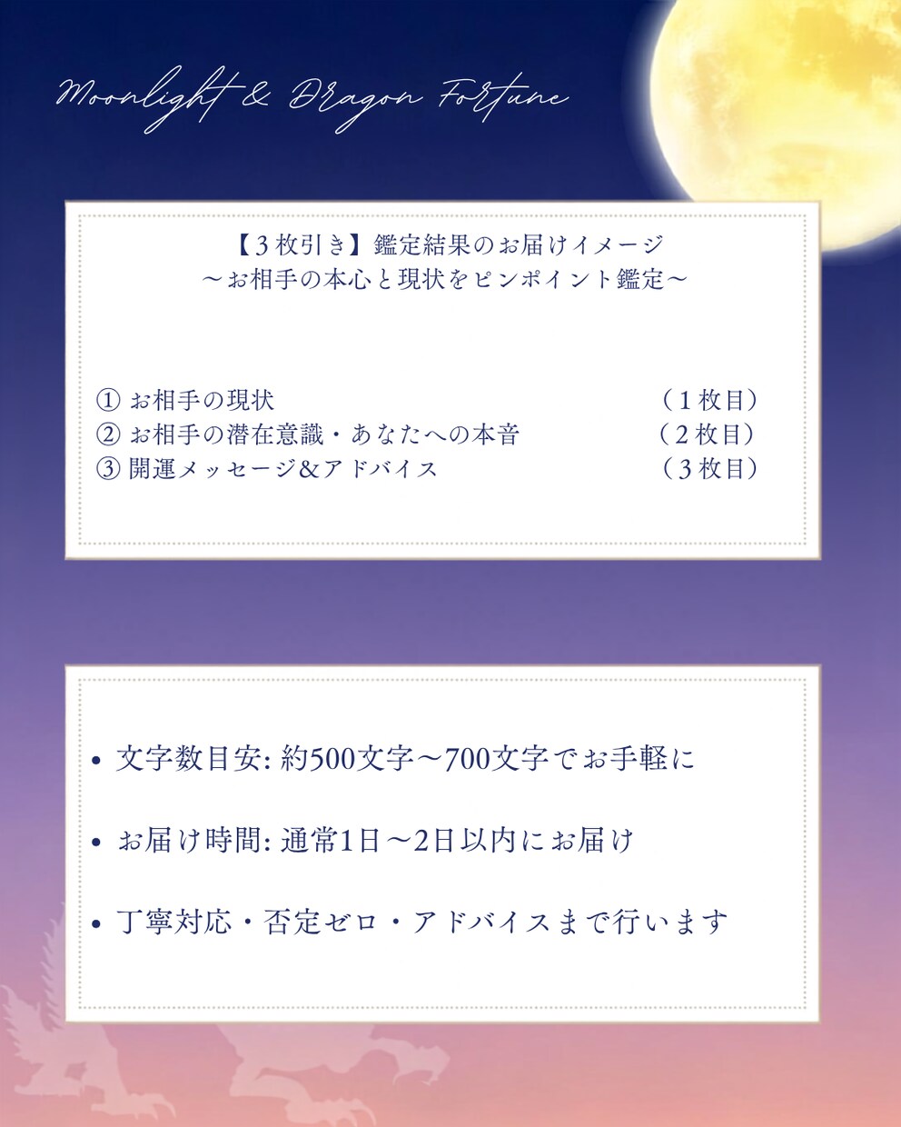 お手軽ワンコイン【恋愛鑑定】全般承ります 【1問即答】〜月明かりの優しさと導きで、恋の悩みに答えを〜 イメージ4