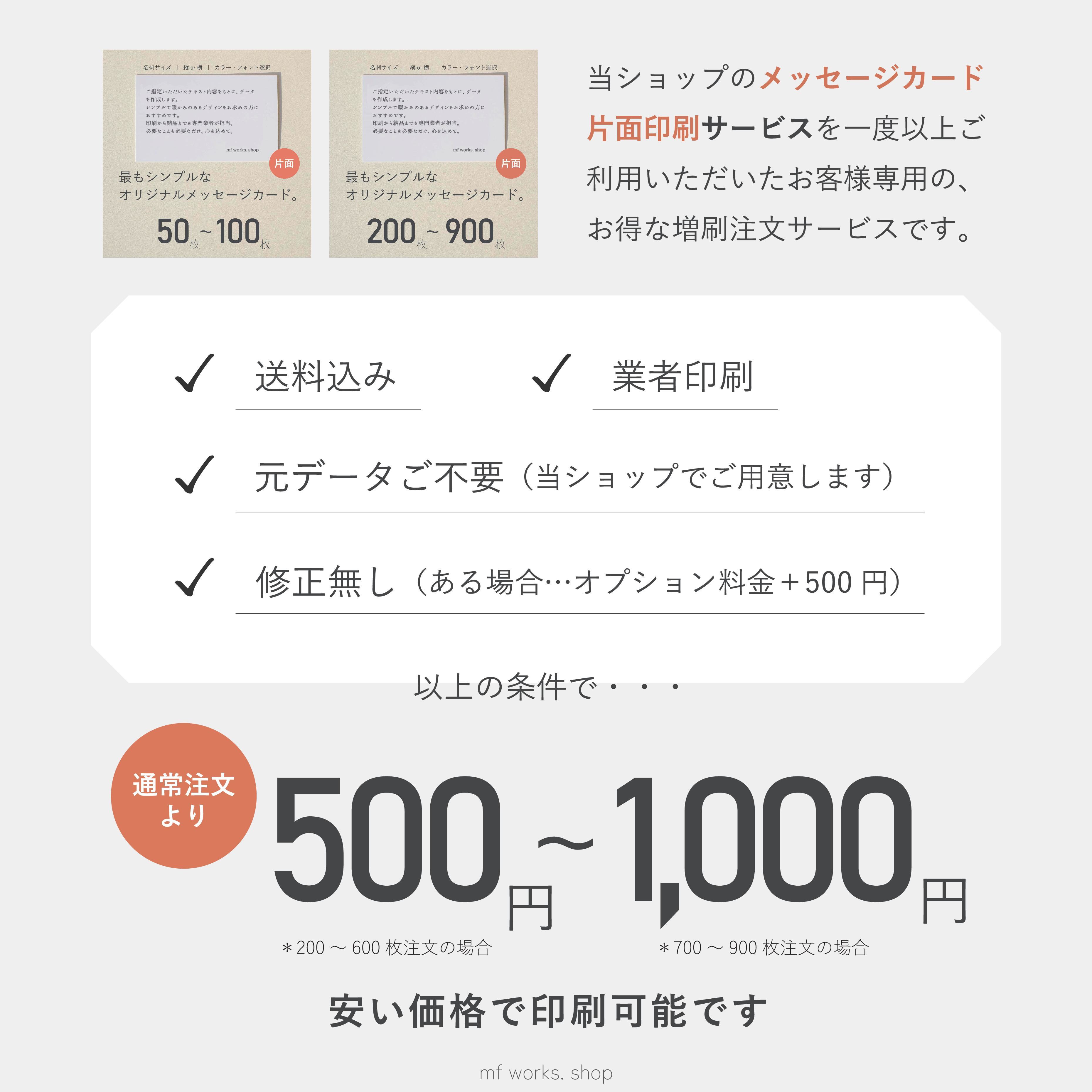 リピート専用｜メッセージカードを刷り増しします 片面｜送料込｜オリジナルメッセージ｜簡単注文｜シンプル イメージ2