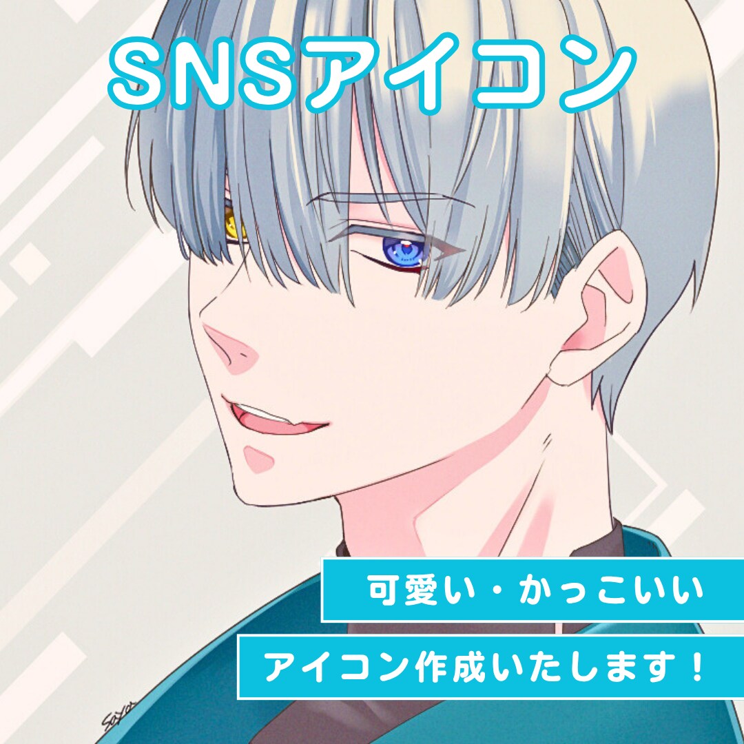 SNS映えする可愛い・かっこいいアイコン描きます あなただけの魅力を表現した、印象に残るアイコンを制作します。 イメージ1