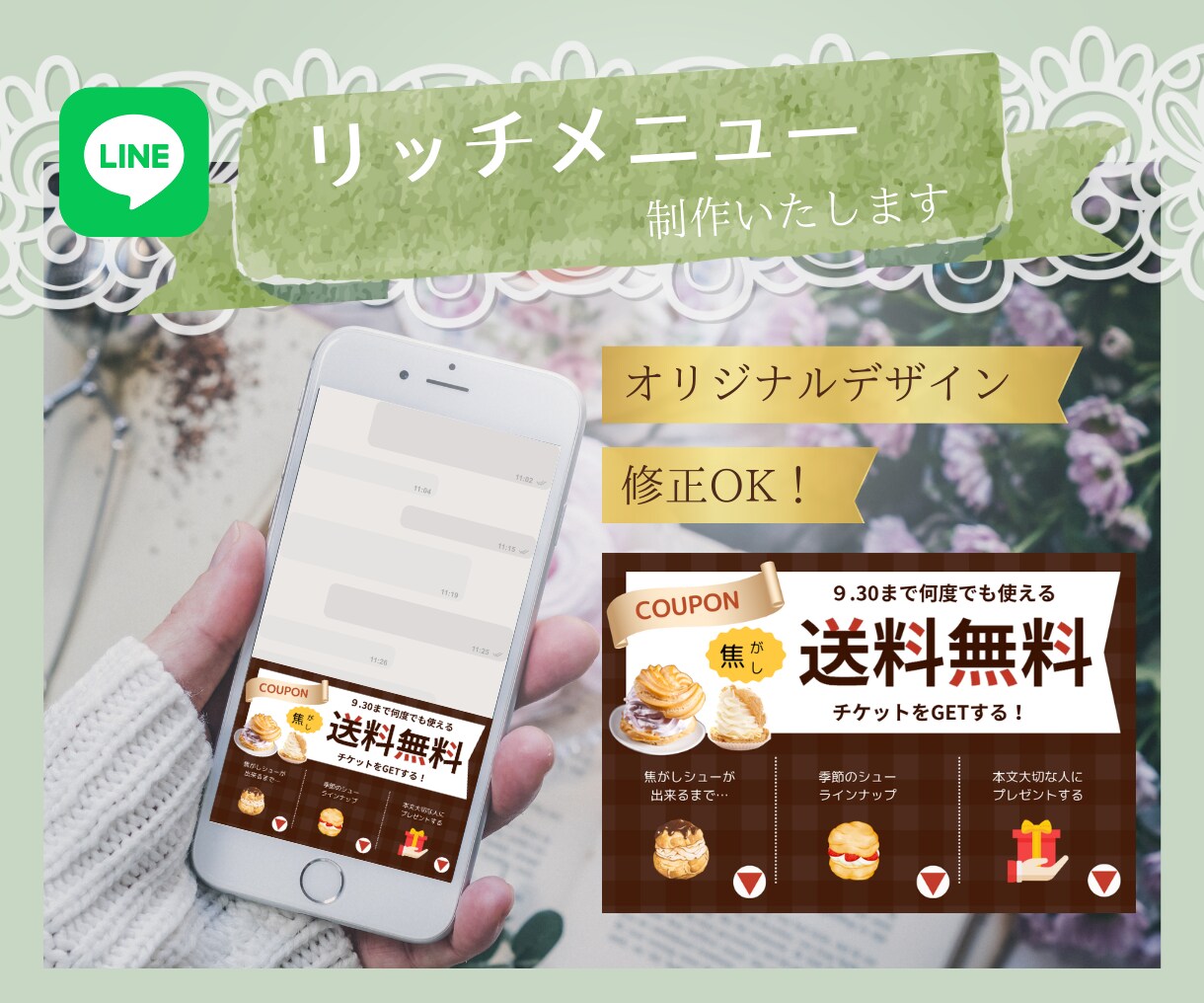 LINEリッチメニューの画像制作いたします シンプルな、お洒落な、デザインならお任せください♪ イメージ1