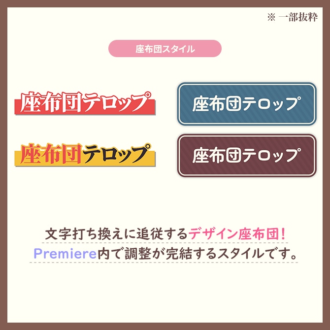PremiereProのテロップスタイル販売します 【PremierePro用】テロップスタイル113種+120 イメージ3