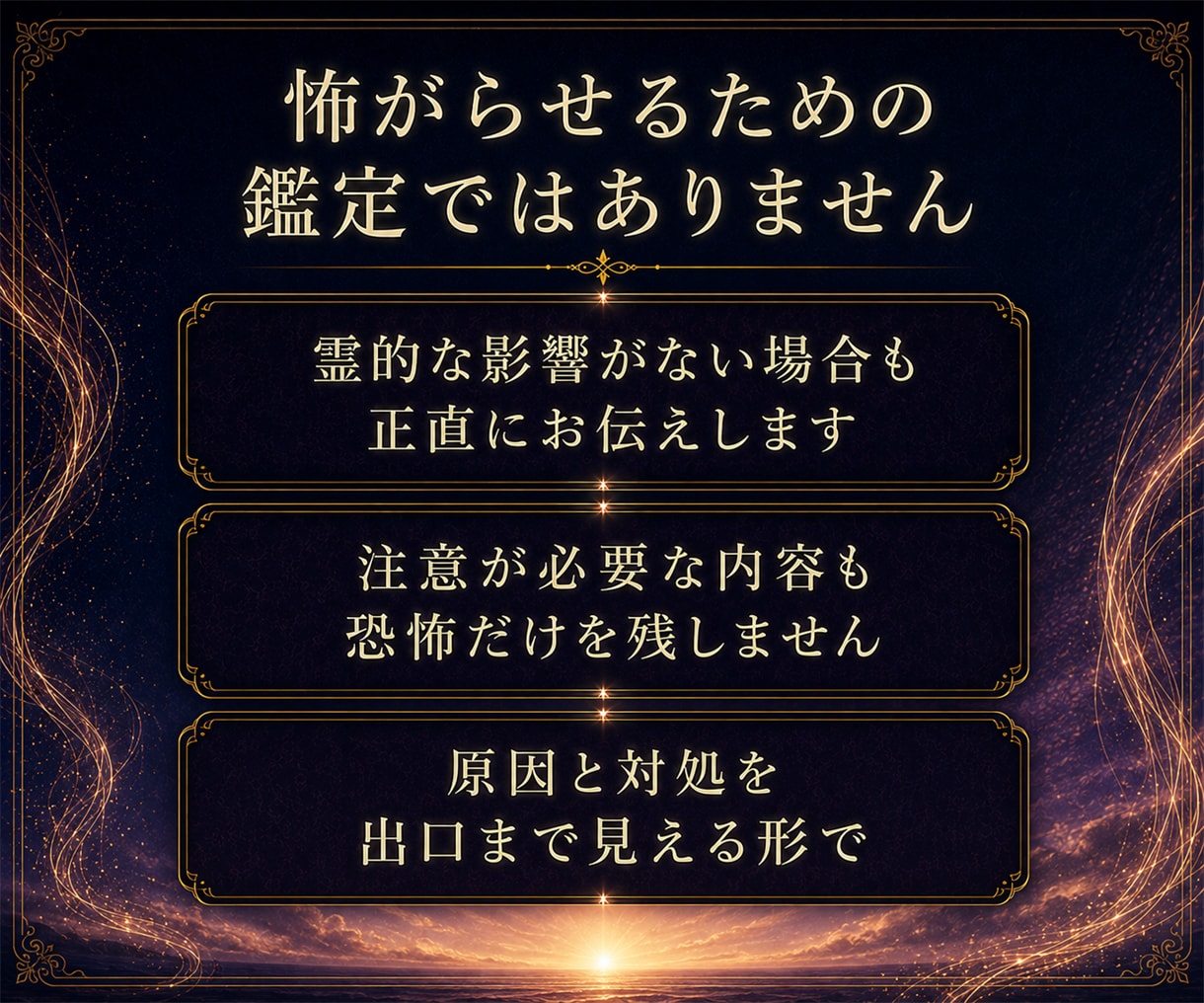 家族や人間関係に繰り返す悩みの根を霊視します 霊的なせいと決めつけず、心・家系・住環境の影響を切り分けます イメージ5