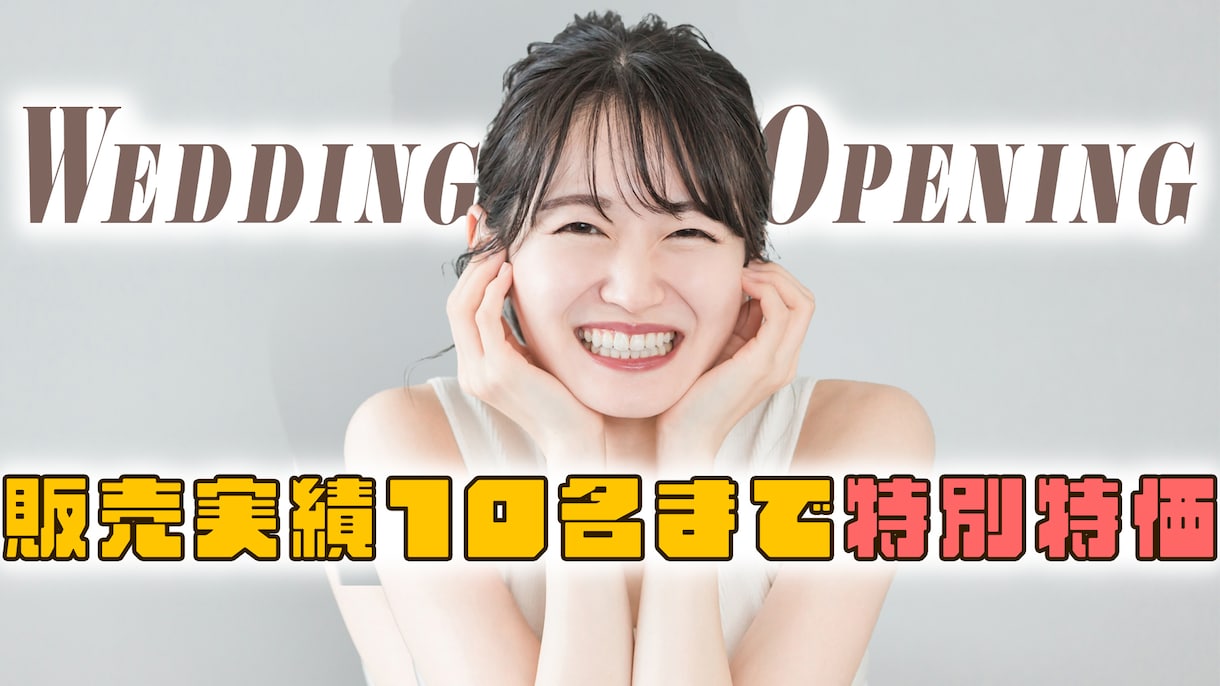 結婚式ムービー｜感動のオープニング制作します 写真10枚で完成！特急＆DVD対応可 イメージ1
