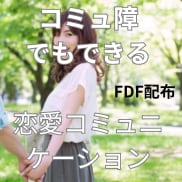 デートで女の子と喋るのが苦手を解決します コミュ力がなくても女性との会話を盛り上げる方法 イメージ1