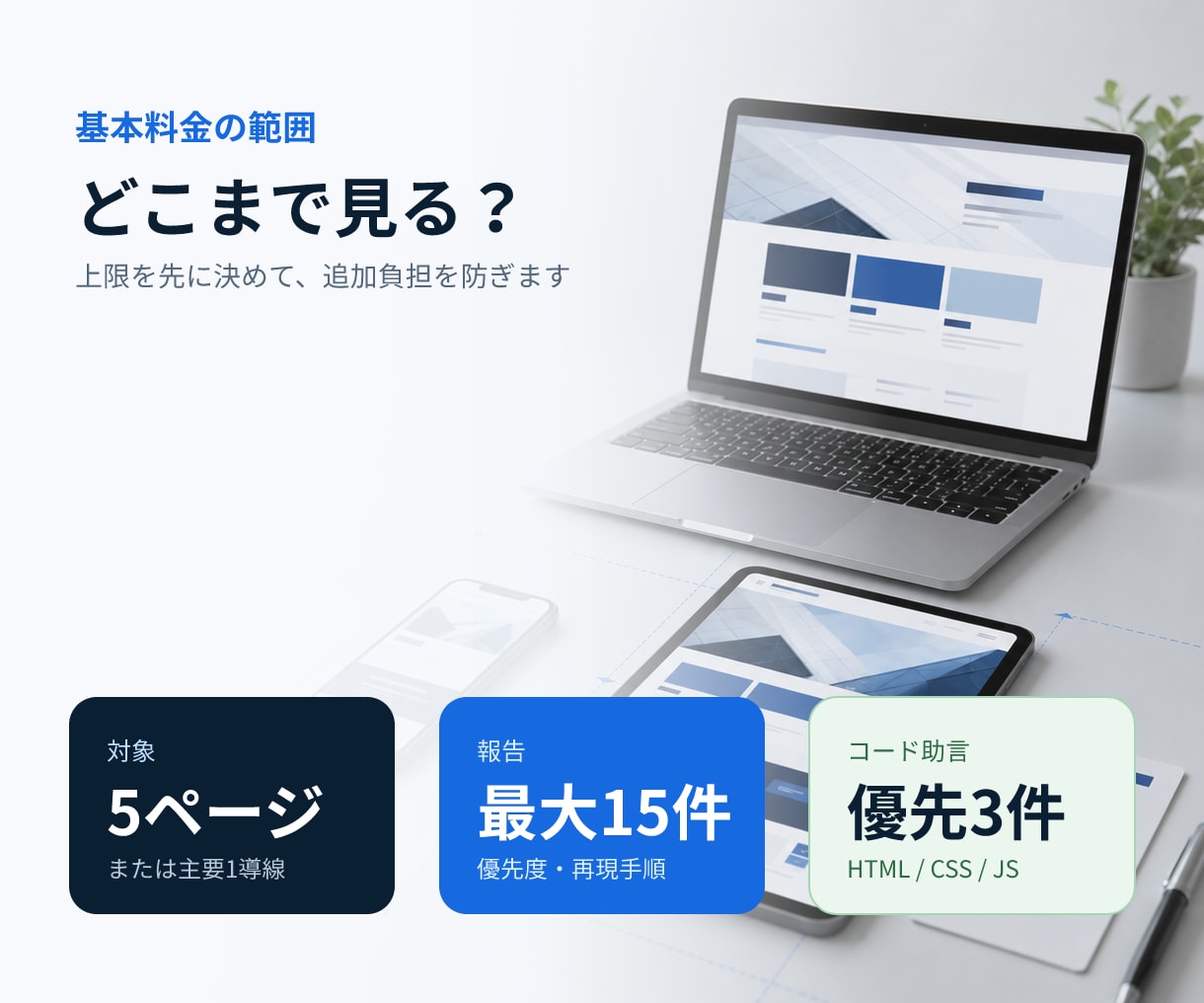 Webサイトを複数スマホ実機で検証します 複数のiPhone・Android実機で丁寧に検証 イメージ3