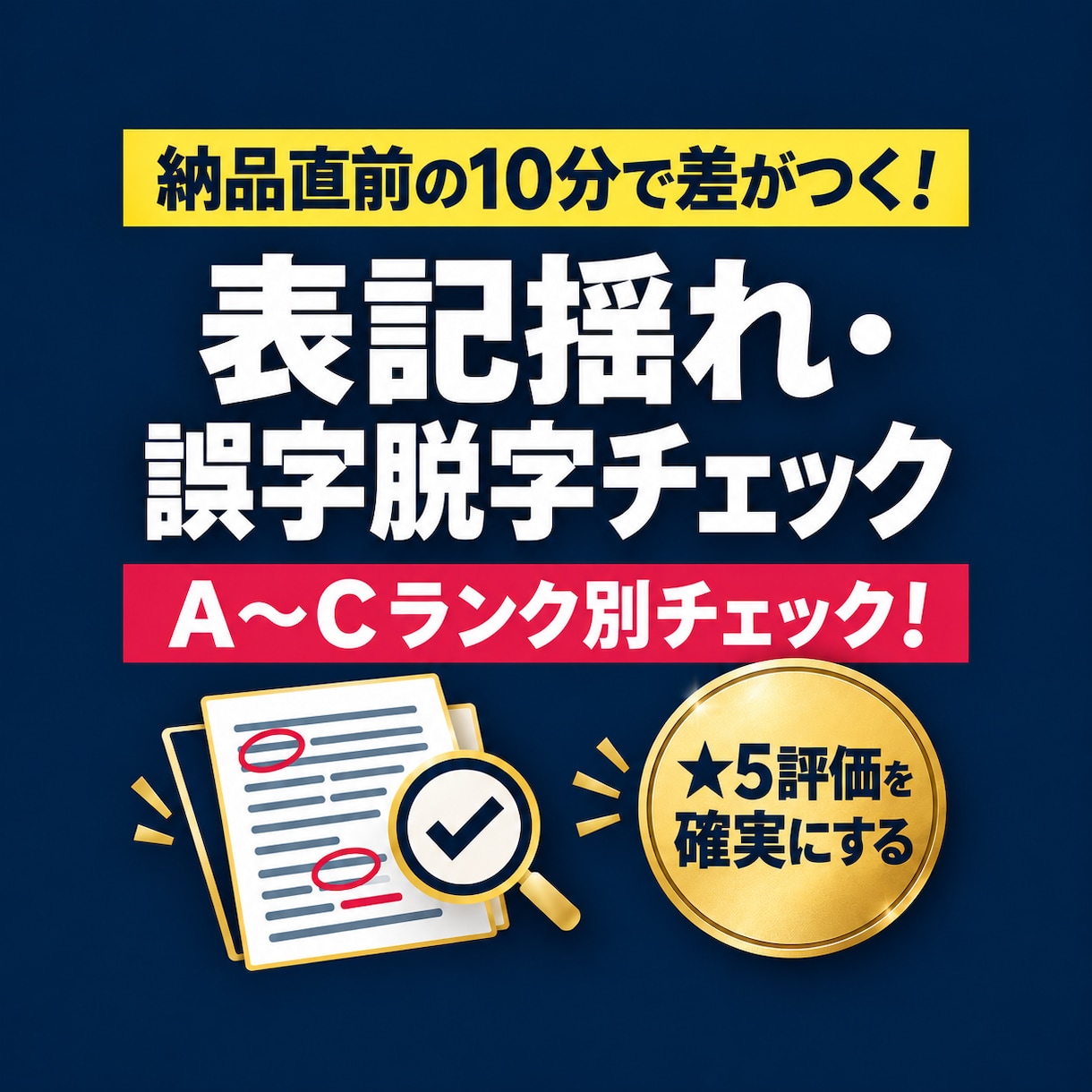 納品直前の文章チェック！表記揺れや誤字を校正します 修正指示をなくしたい方へ！表記揺れ・文末重複・語尾を一括調整 イメージ1