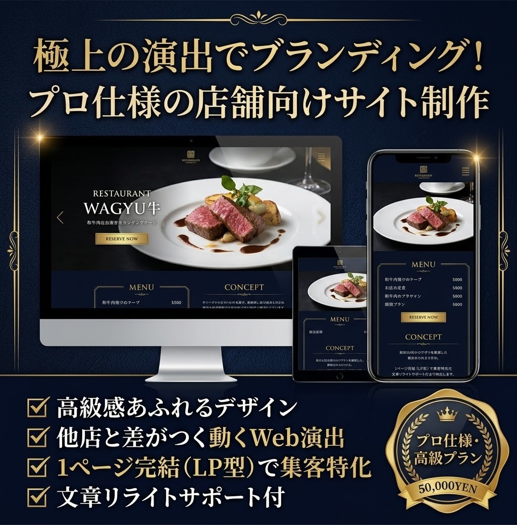プロ仕様の演出高級感あふれる店舗向けサイト作ります 極上の演出でブランディング！プロ仕様の店舗向けサイト制作 イメージ1