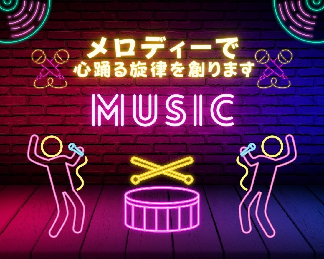 メロディーで心踊る旋律を創ります 魂を奏でるメロディー、あなたの声に命を吹き込みます。 イメージ3