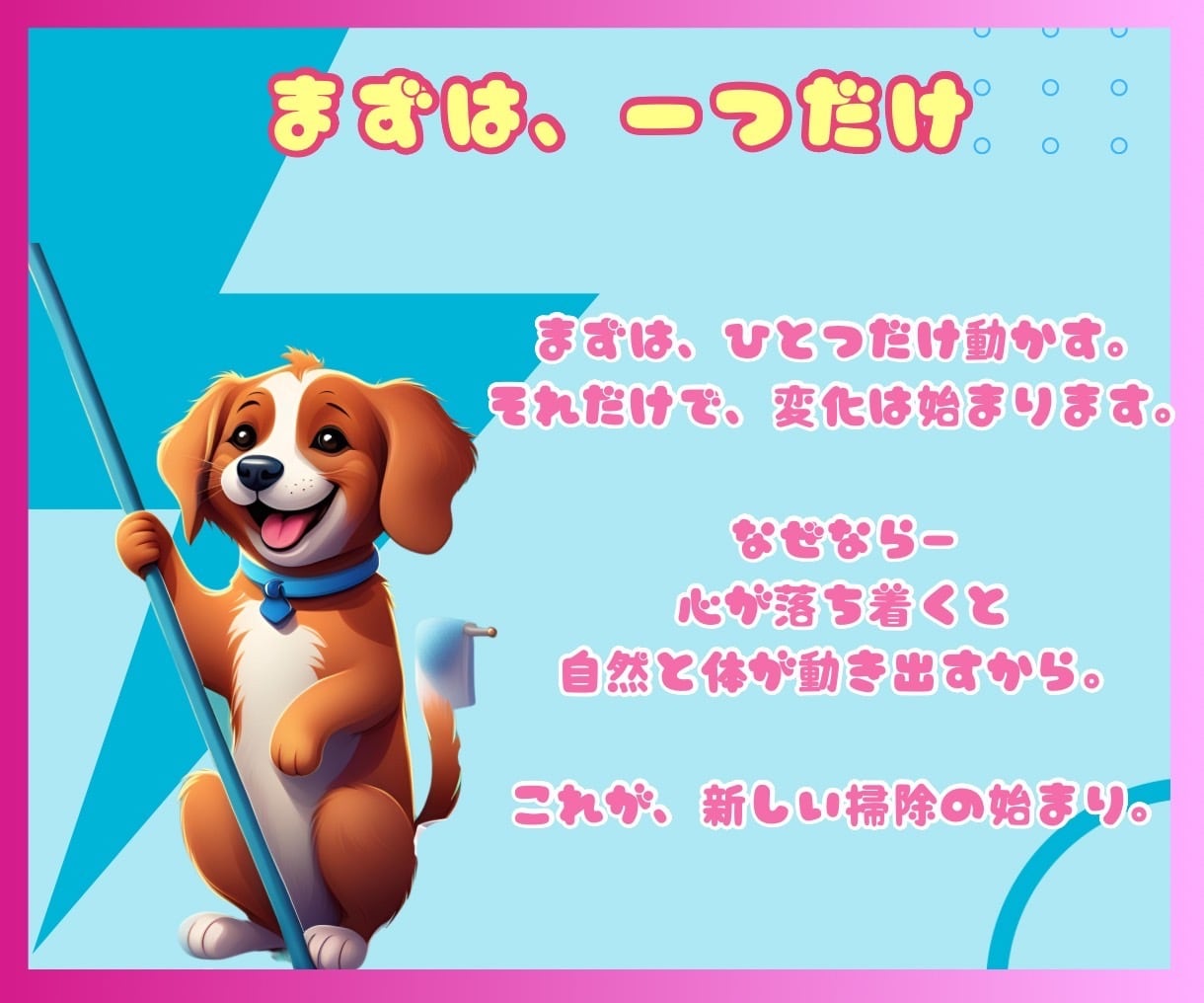 完璧な掃除に疲れたあなたの心を解放しますします 気づいたら毎日少しずつ掃除ができる自分に変化✨ イメージ5