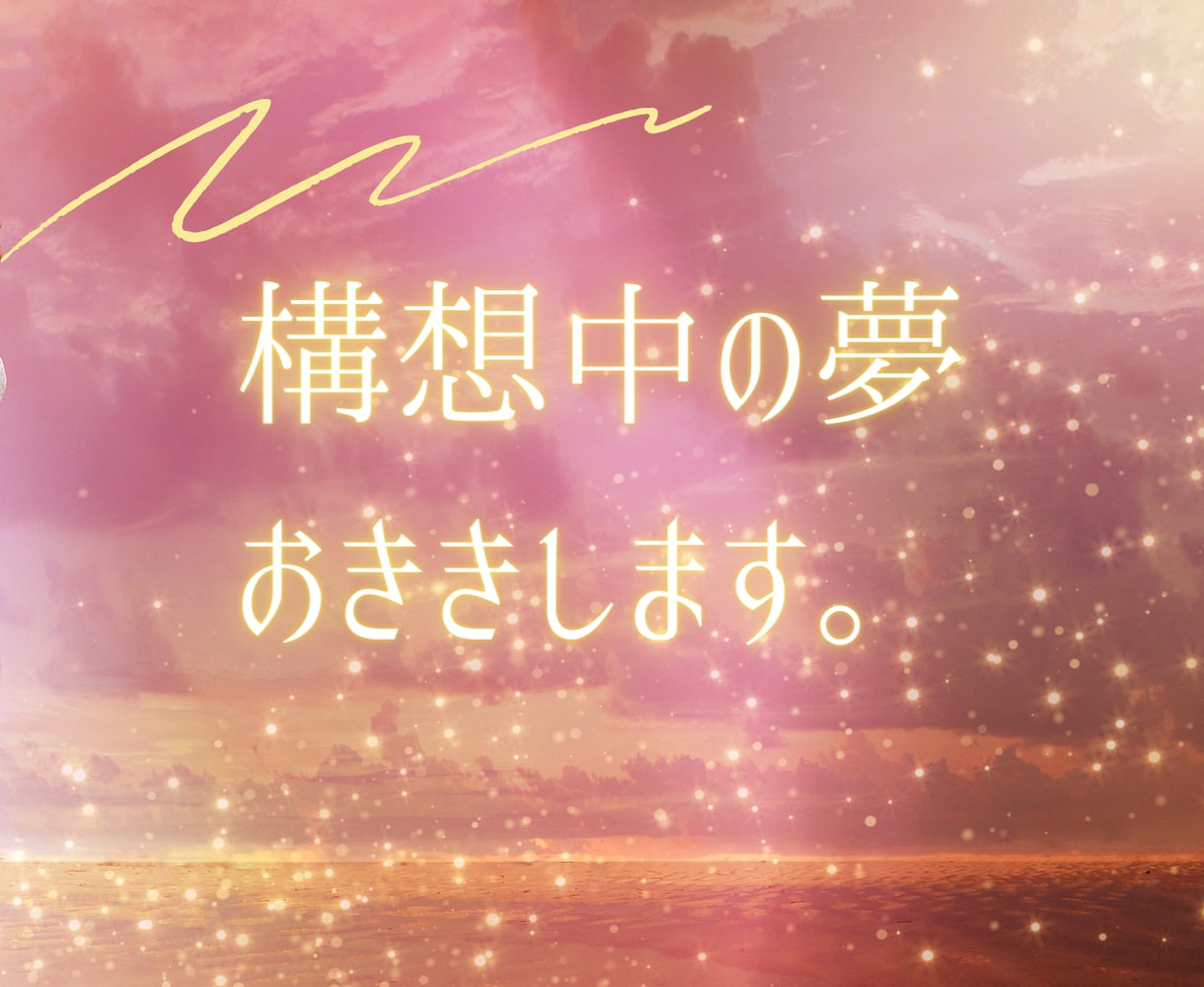 夢を語る場✿実現したい夢⭐️語っていただきます 転職♡起業♡副業♡資格♡昇進♡野望♡留学♡構想中でもOK❣️ イメージ5