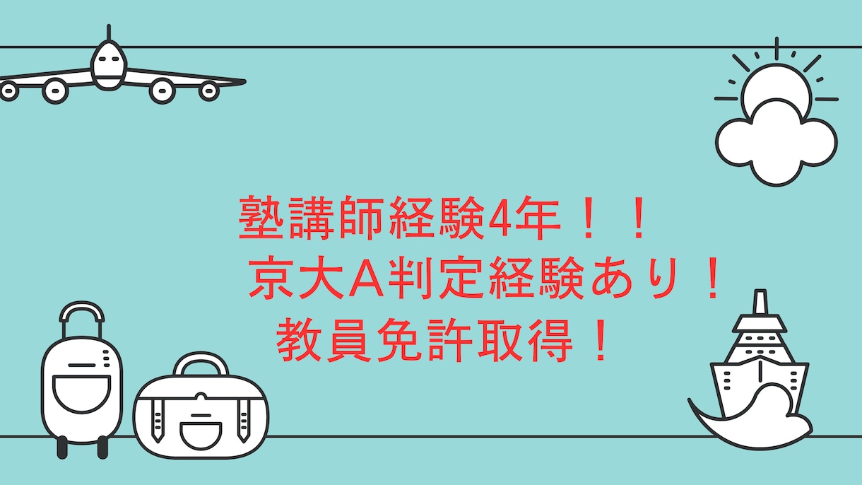 教育系に関するライティングを担当させていただきます 塾講師4年目の人間が書く、本格派の記事！ イメージ1