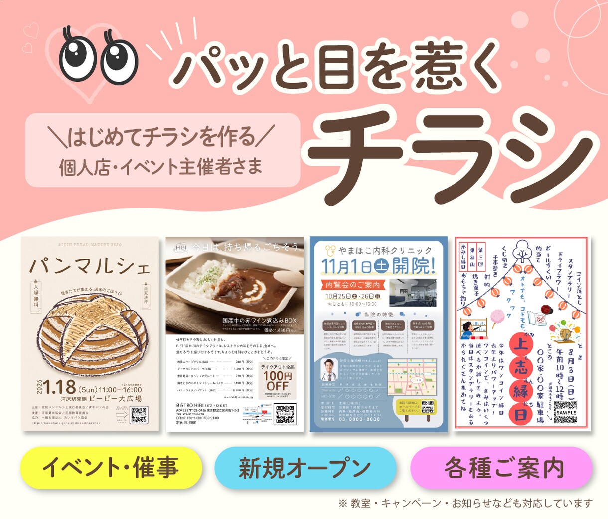 ご依頼者様に寄り添う、目に止まるデザイン作成します 個人店・イベント主催者さま向けに！丁寧に寄り添うご提案◎ イメージ1