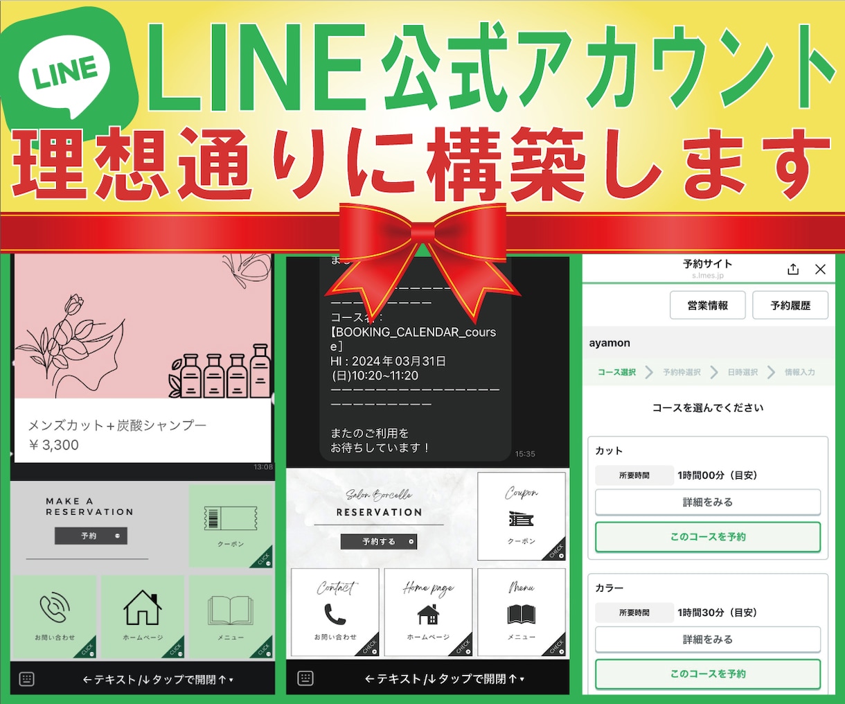 あなたの理想のLINE公式アカウントを構築します エルメッセージを使用して、集客がUPするLINE公式を構築！ イメージ1